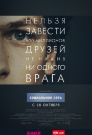 Постер The Social Network